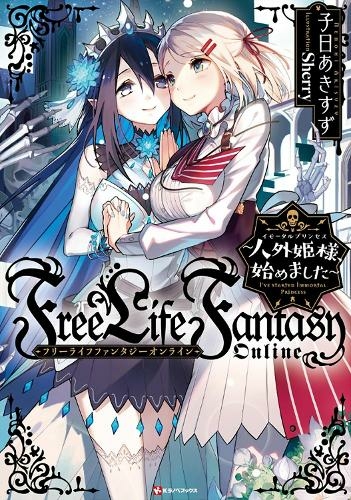 Free Life Fantasy Online: Immortal Princess (Light Novel) Vol. 1: (Free Life Fantasy Online: Immortal Princess (Light Novel) 1)