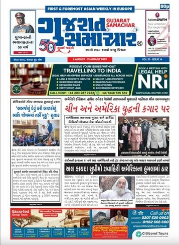 Gujarat Samachar magazine