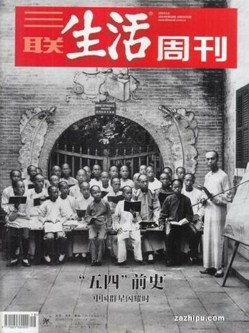 San Lian Sheng Huo Zhou Kan magazine