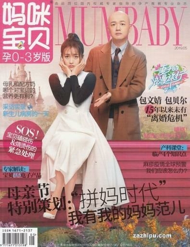 Mumbaby Chinese magazine