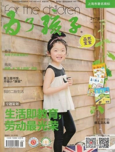 For The Children Chinese magazine