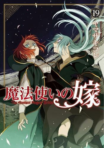 The Ancient Magus Bride Vol. 19 The Ancient Magus Bride 19 by