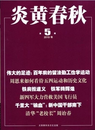 Yan Huang Chun Qiu magazine